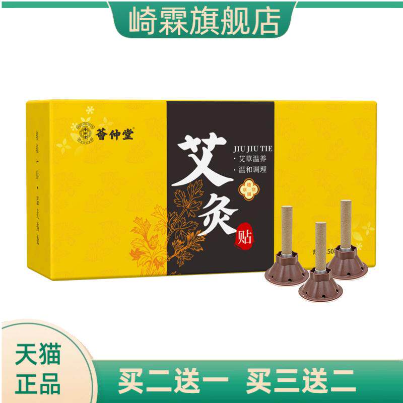 艾灸贴小艾条艾粒艾灸加粗艾柱陈