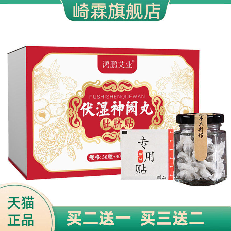 伏湿神阙丸肚脐贴花椒桂圆肚脐丸艾绒丸艾灸穴点贴