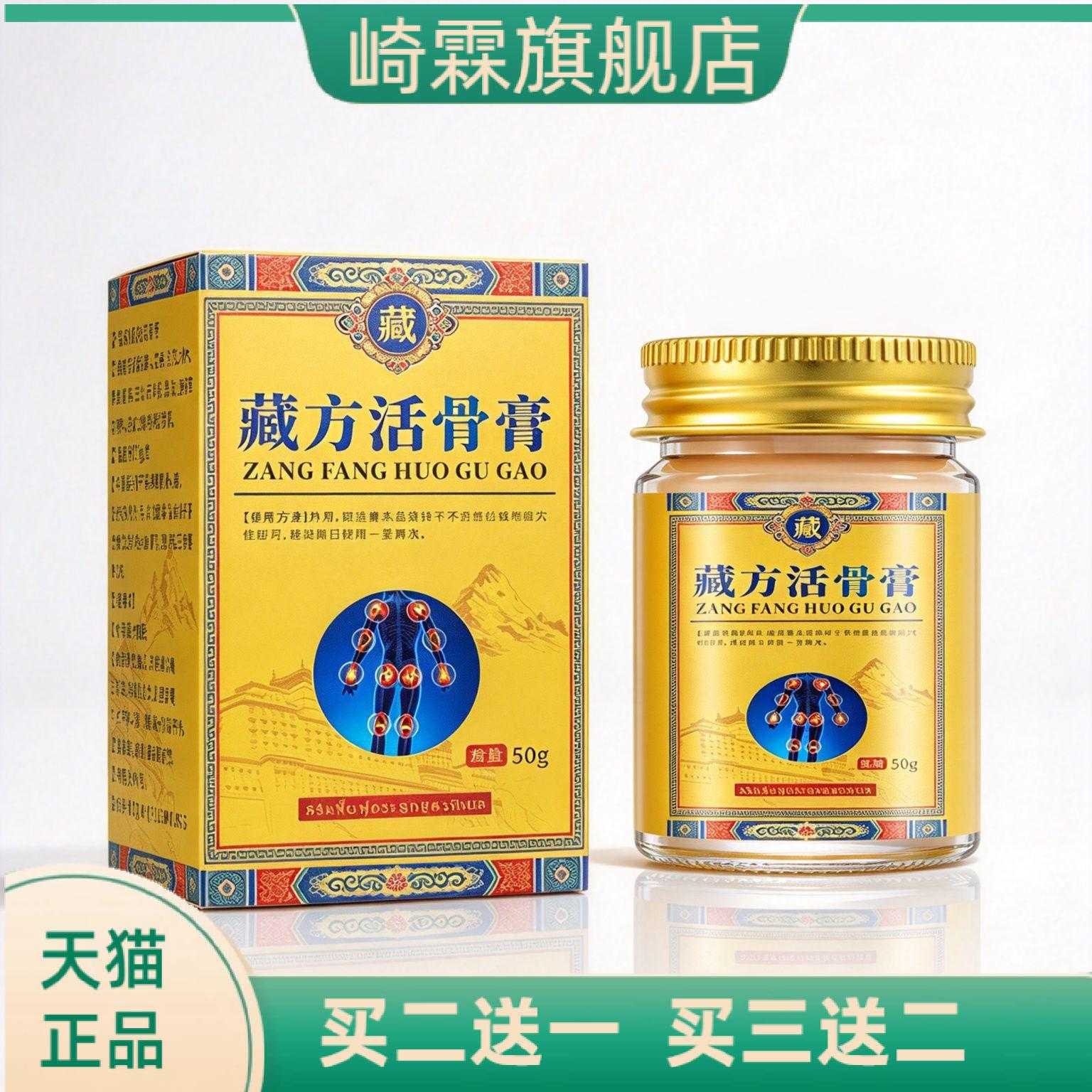 藏方活骨膏颈肩腰腿膝盖热灸膏