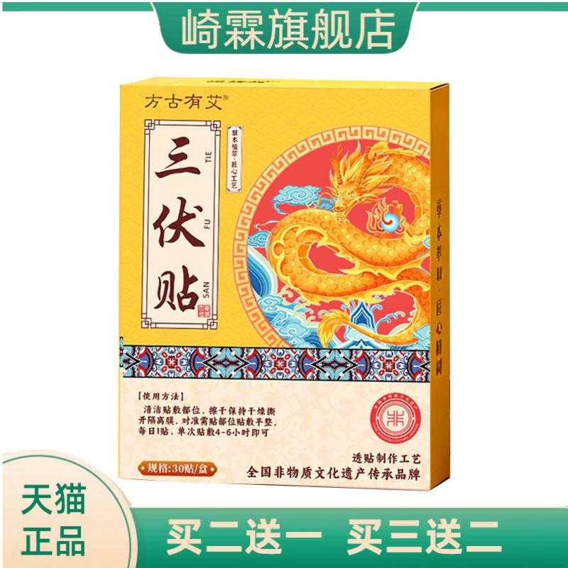方古有艾三伏贴艾草贴肚脐贴懒人