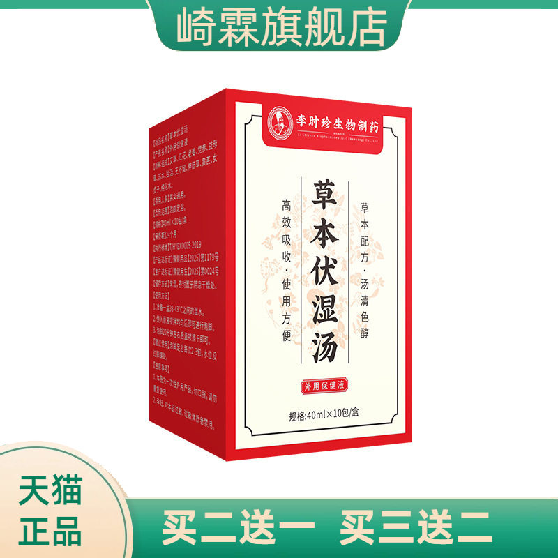 李时珍草本伏湿汤泡脚液中草浓缩