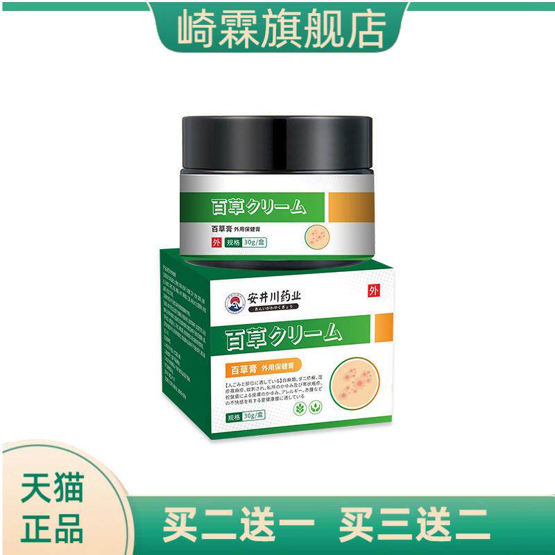百草膏皮肤湿清膏蚊虫叮咬皮痒膏