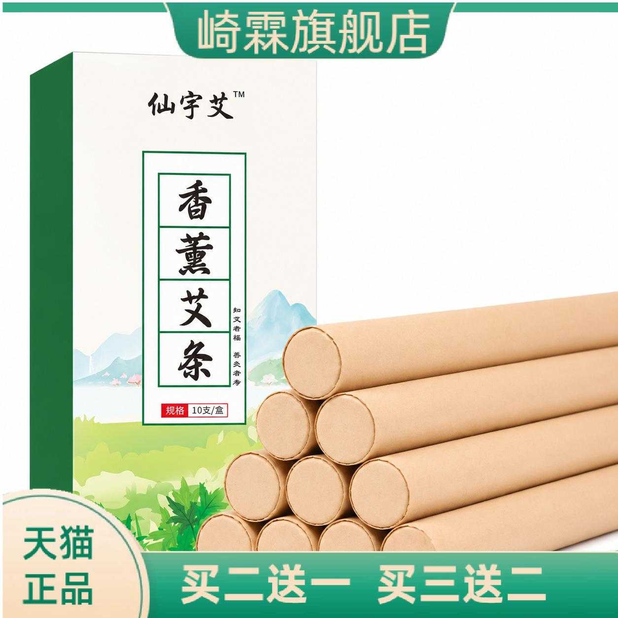 香熏艾条陈年纯防叮咬蚊虫盒装