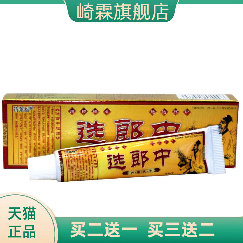 诗莱格选郎中硫磺软膏皮肤外用