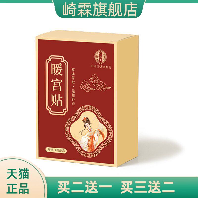 暖经贴女性经期不适热防寒热敷姨