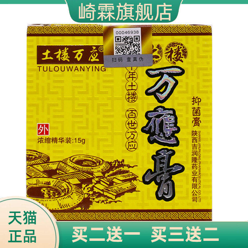 土楼万应膏抑菌膏15克皮肤外用清洁护理湿毒草本乳膏正品