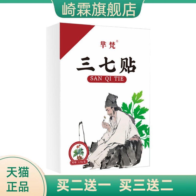 芈梵三七贴肩颈腰腿关节贴艾灸贴艾草贴