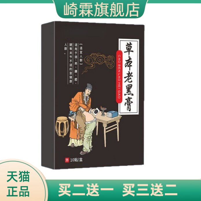 正宗老黑膏颈椎贴温灸贴关节