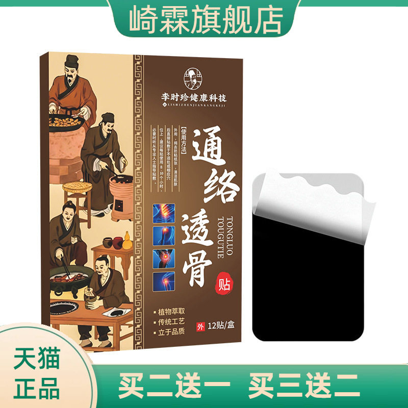 通络透骨贴官方旗舰店艾草贴膏肩