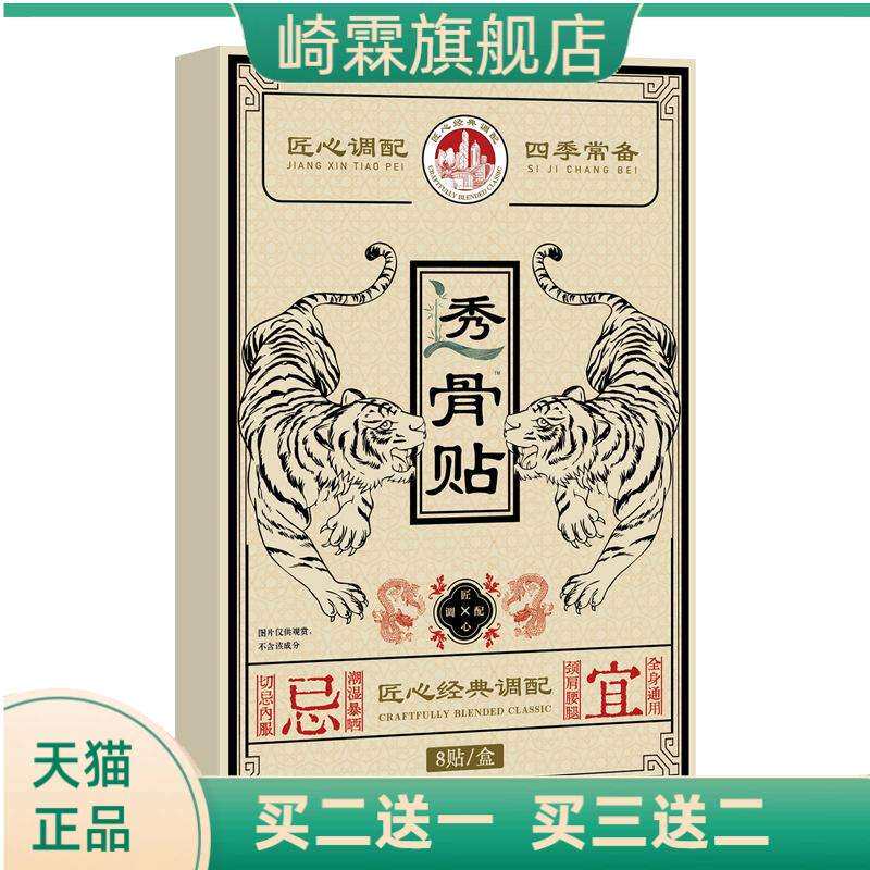 透骨贴药贴古方筋骨贴自热温灸