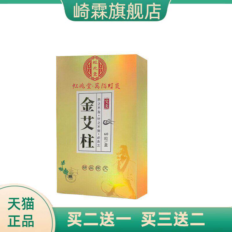 艾柱陈年黄金艾条加粗柱54粒无烟