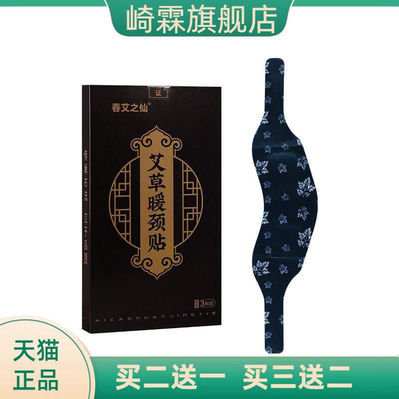 春艾之仙艾草暖颈贴肩颈贴自热