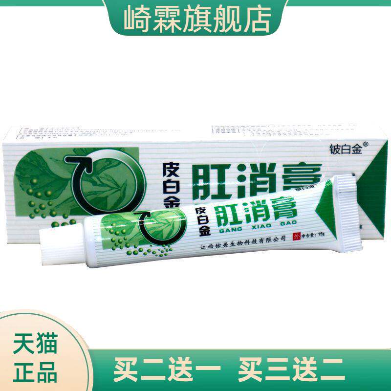 皮白金肛消膏草本乳膏铍白金
