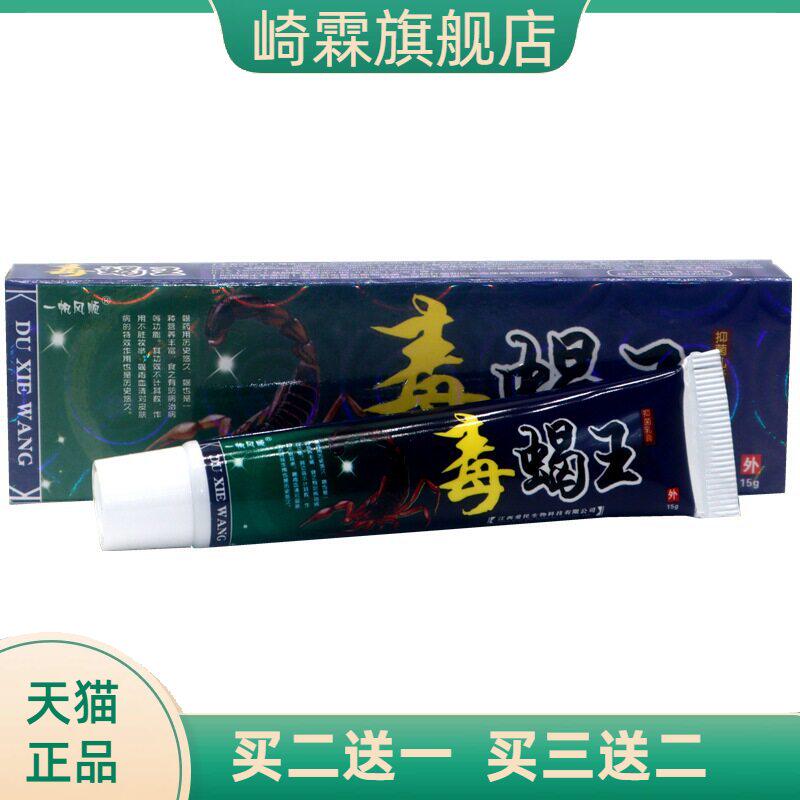一帆风顺毒蝎王外用乳膏软膏
