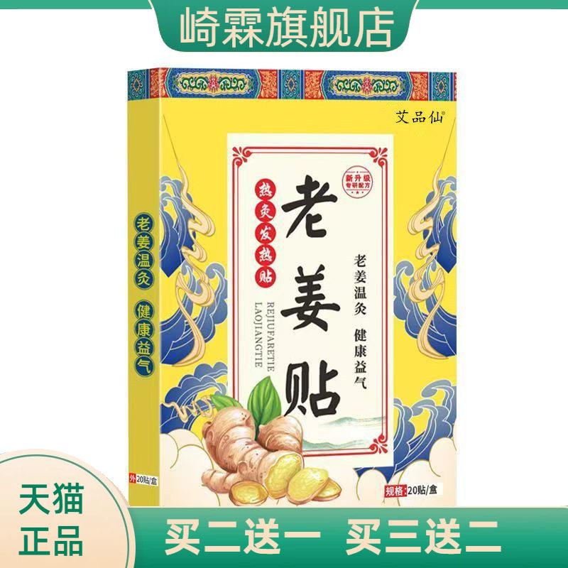 老姜贴颈椎膝盖生姜贴艾灸贴