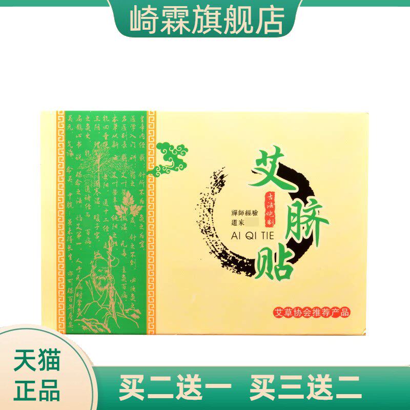 艾草肚脐贴艾灸艾脐贴艾绒生姜脐贴南怀瑾艾叶艾灸贴