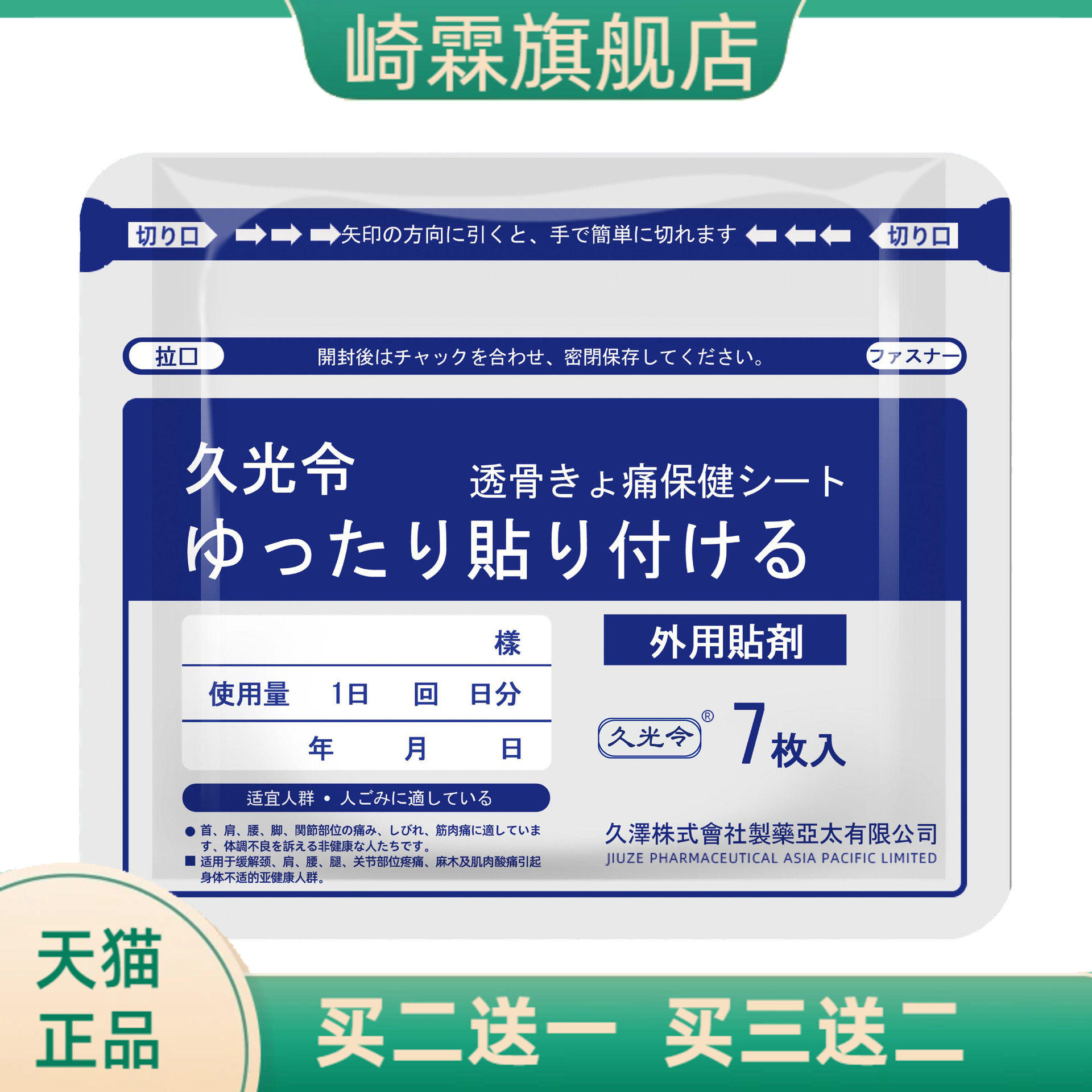 久光令弹力布贴膏药贴颈椎腰椎