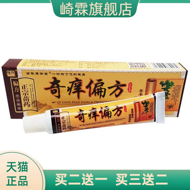 铭伟奇痒偏方草本外用抑菌乳膏