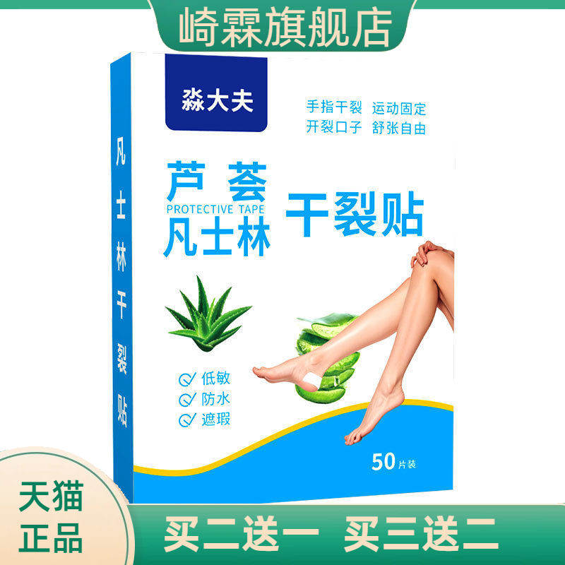 芦荟凡士林手足干燥贴秋冬防裂