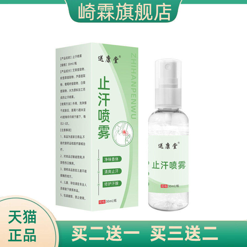 止汗喷雾止汗露香体净异味清爽味