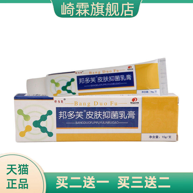 邦多芙邦多肤乳膏软膏皮肤外用