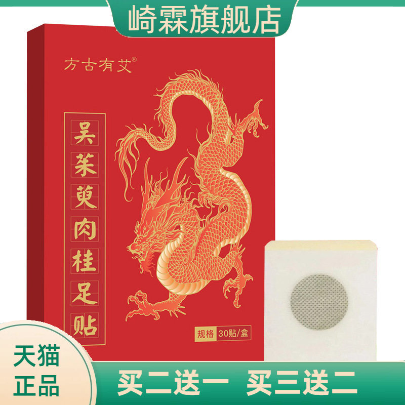 吴茱萸肉桂足贴家用膝盖关节足底按摩艾灸艾草贴