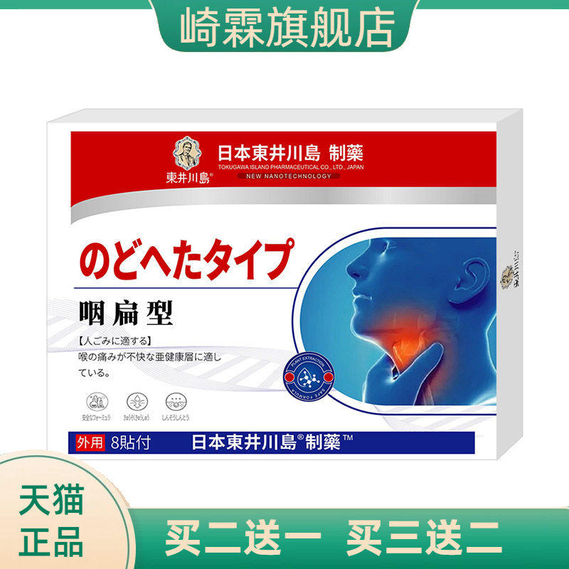 咽扁贴咽喉干痒异物咽扁型穴位