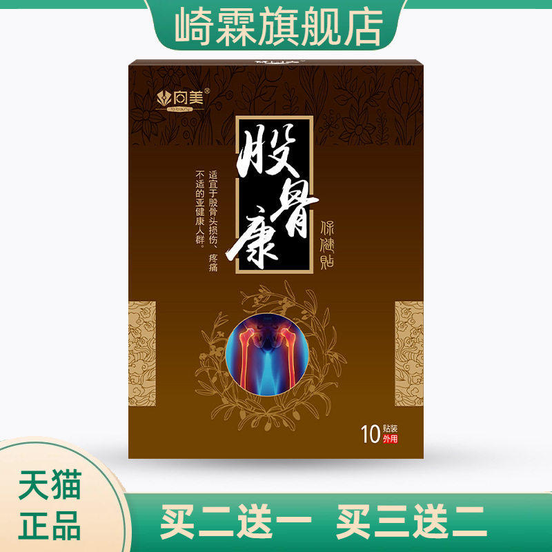 股骨康贴 股骨头贴 肩周颈肩绿膏贴股骨康膝盖痛滑膜贴