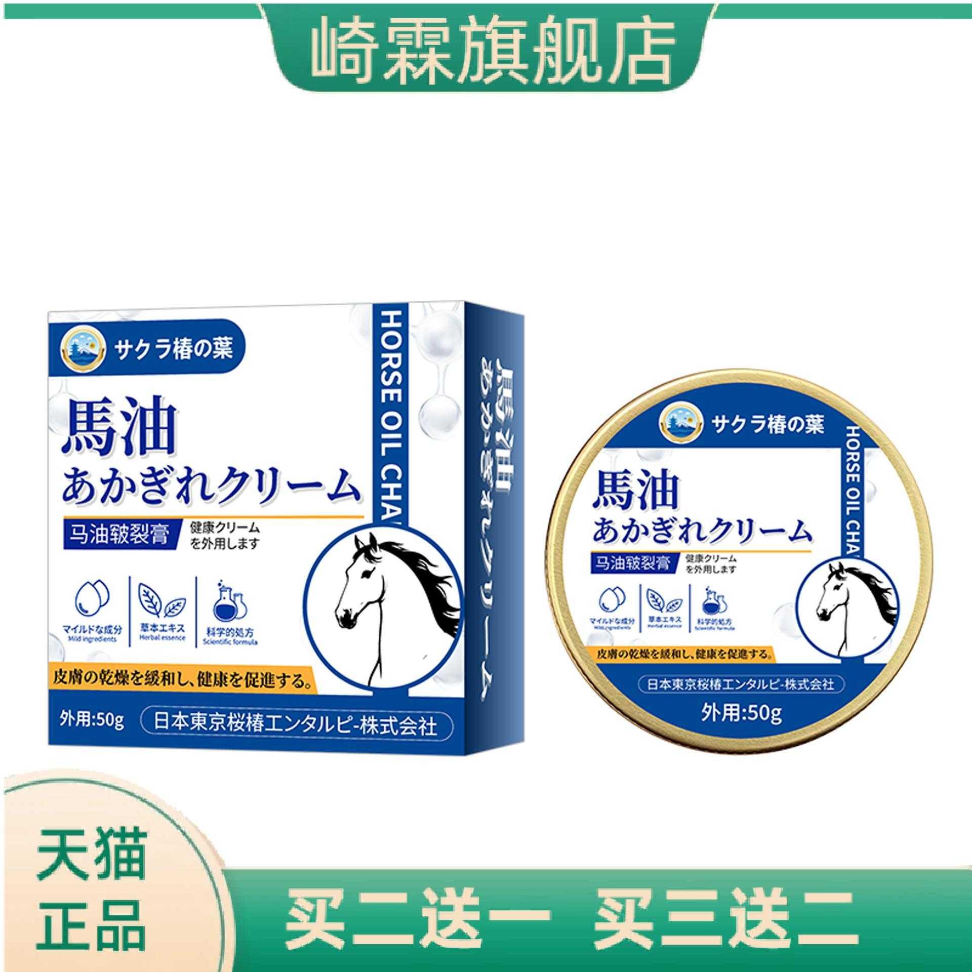 日文樱椿焓马油皲裂膏手足防裂
