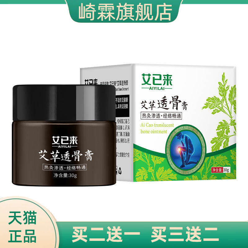 艾已来艾草透骨膏30g骨不适膏