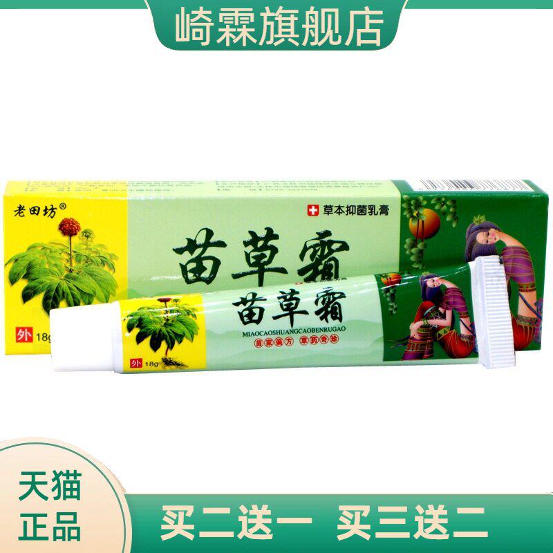 老田坊苗草霜草本乳膏软膏 苗草霜皮肤外用软膏乳膏