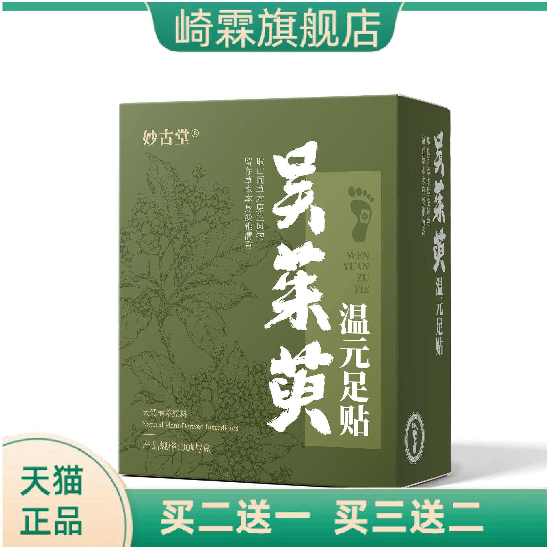 吴茱萸温元足贴艾草足底贴老北京