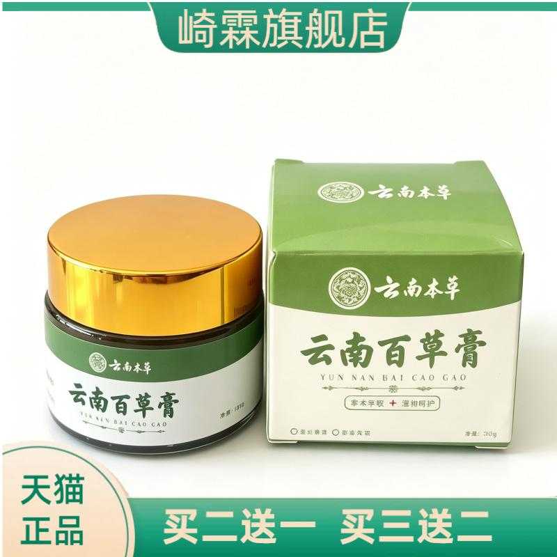 云南百草膏草本精华皮肤外用护理