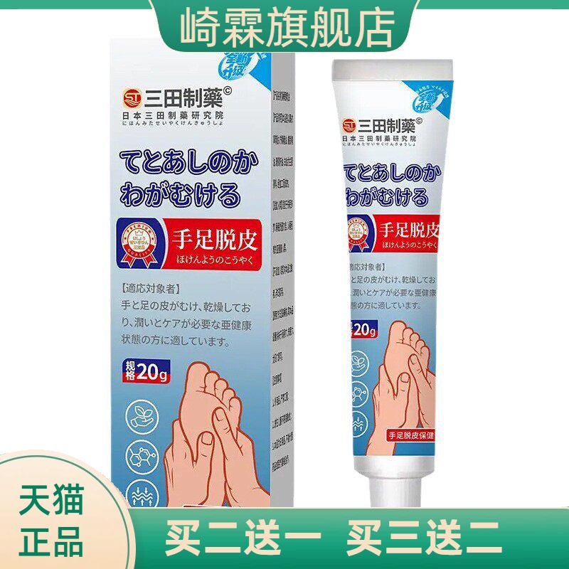 手足保健膏不适皮肤外用专攻干燥