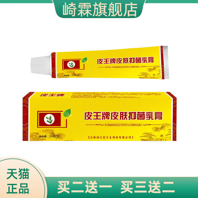 舒立嘉皮王乳膏皮王皮肤外用