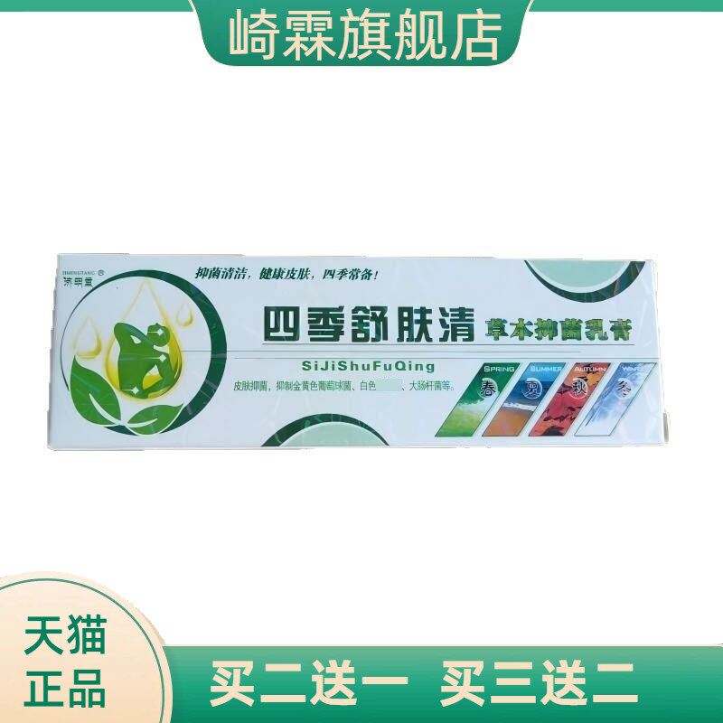 济明堂四季舒肤清15g抑菌清洁健康皮肤四季常备