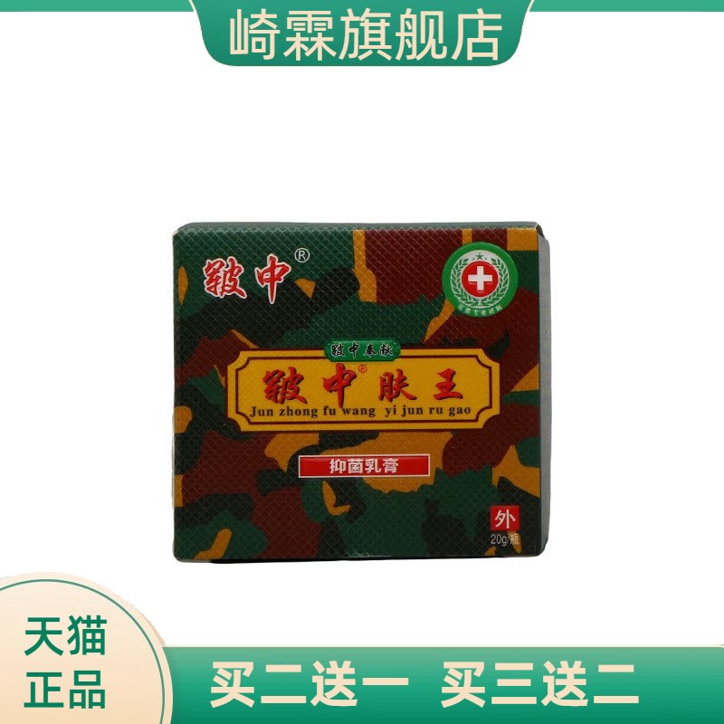皲中皲中肤王抑菌乳膏皮肤外用