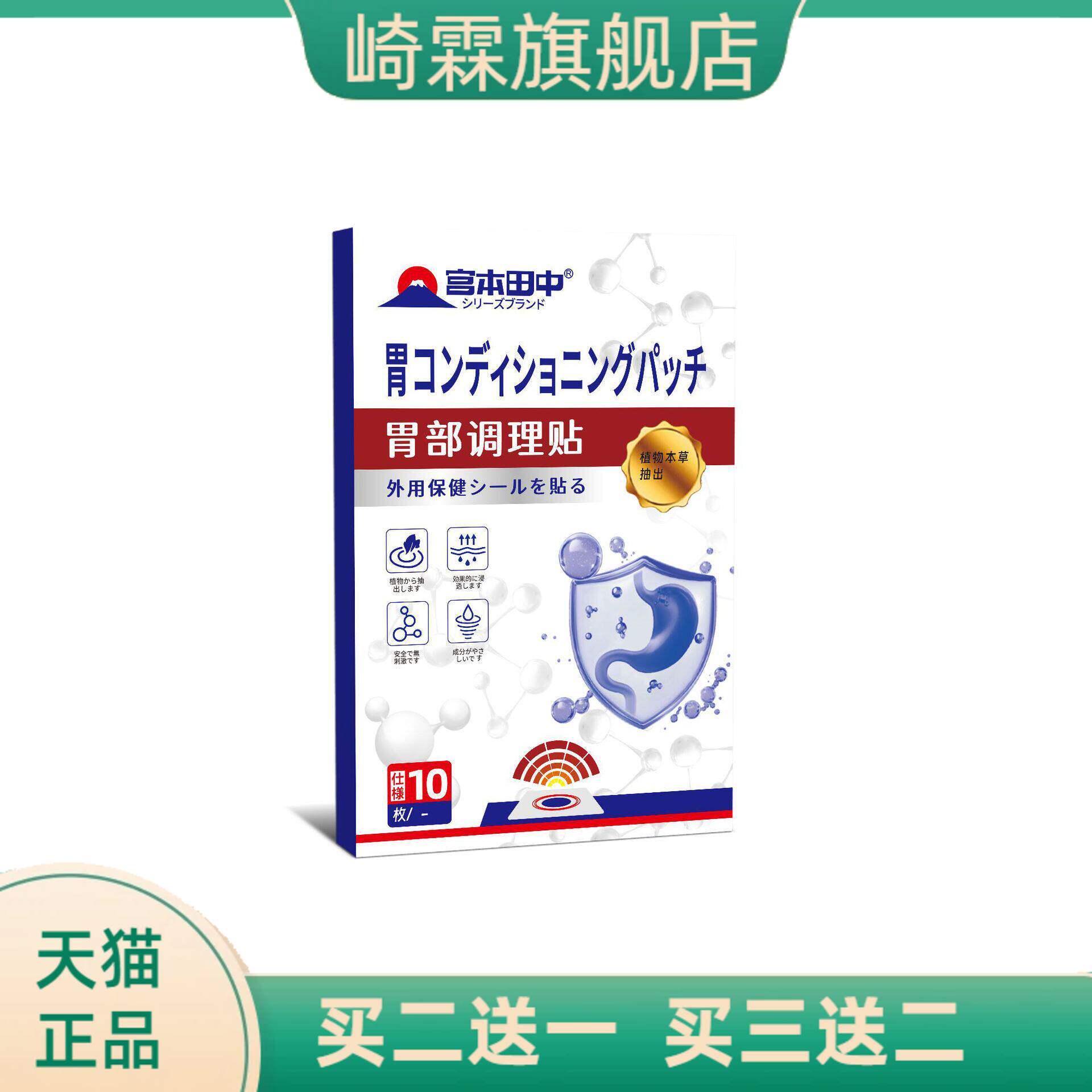胃部调理贴外用保健贴肚胀贴