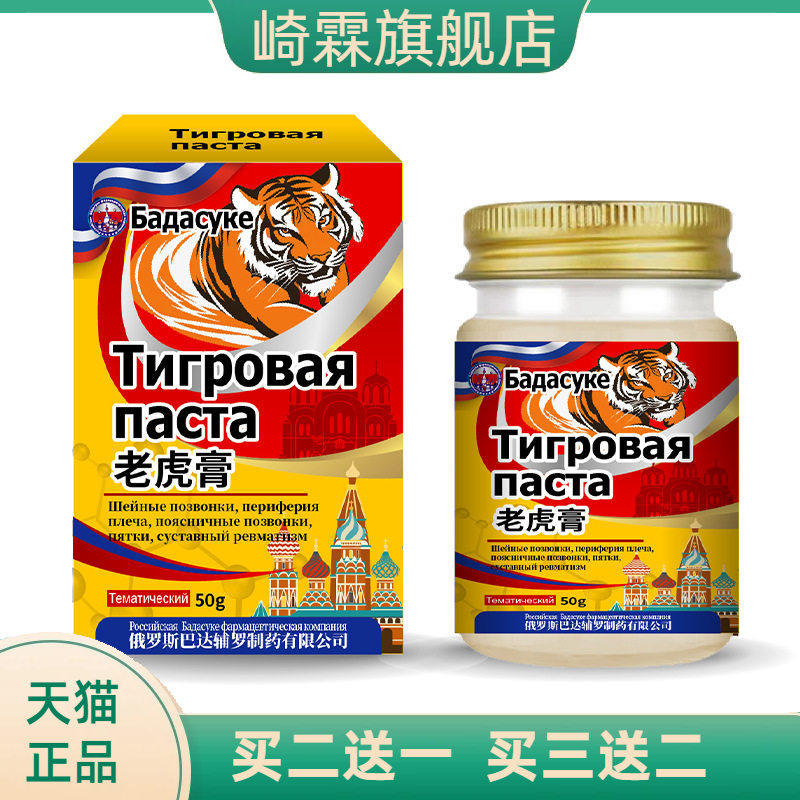 罗斯老虎膏透骨膏关节肌肉酸不适腰背肩颈按摩膏疏通经络肌肉拉伤
