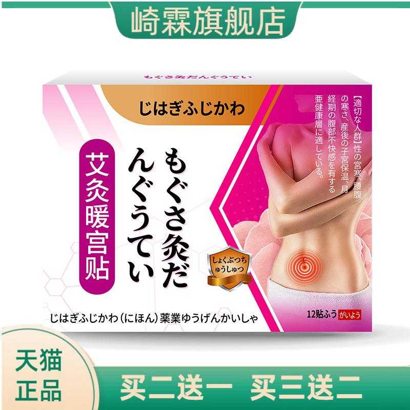 艾灸暖宫贴女性宫寒经失调气瘀经