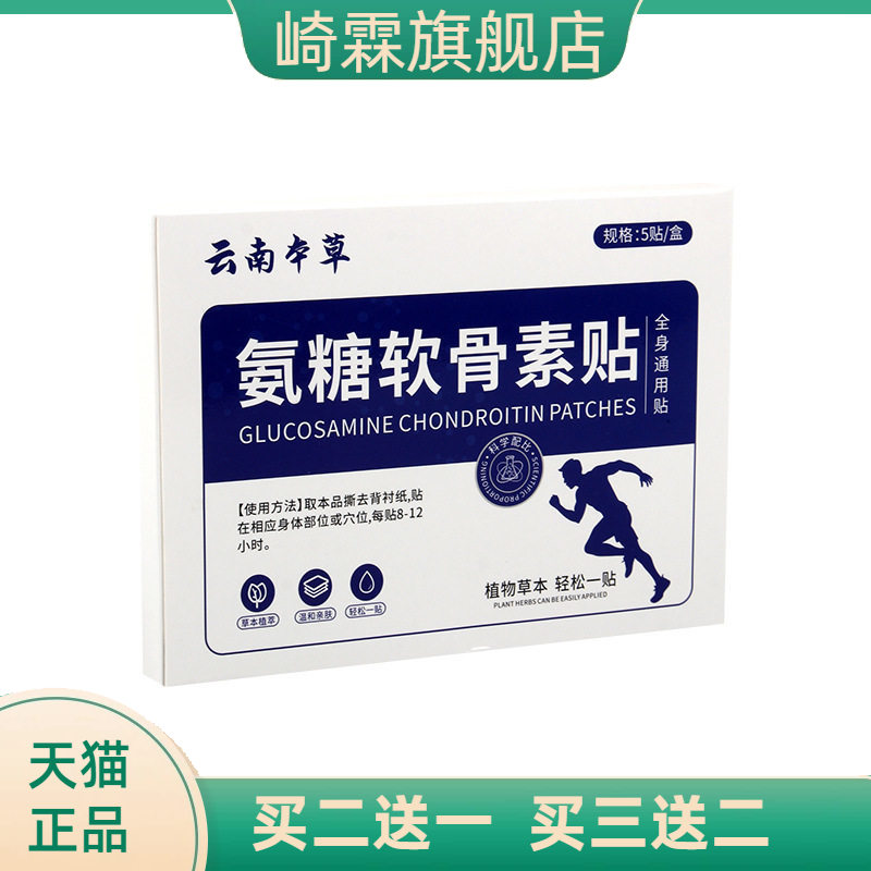 氨糖软骨素贴全身通用膝盖弹力布
