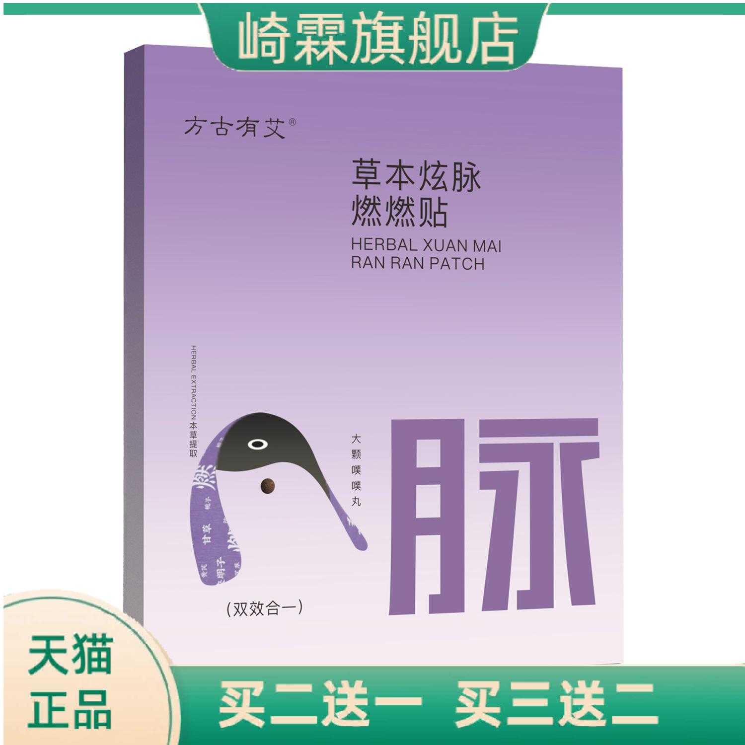草本炫脉燃燃贴紫色炫腹贴肚脐丸