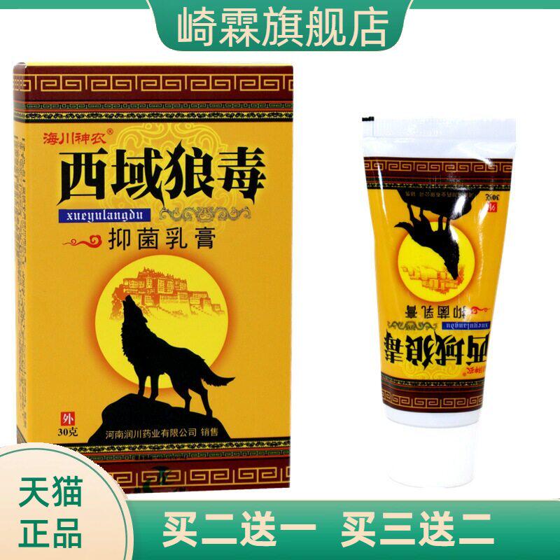 海川神农西域狼毒乳膏30g皮肤