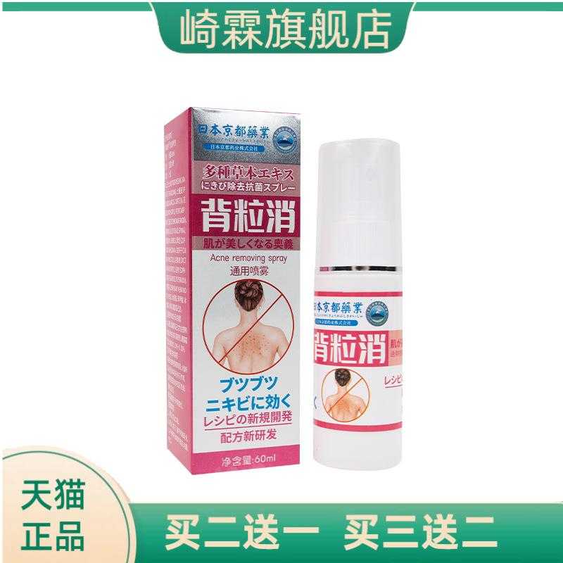 岑艾堂日本京都药业背粒消通用