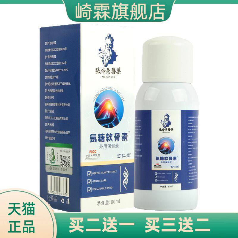 氨糖软骨素外用保健液膝盖运动