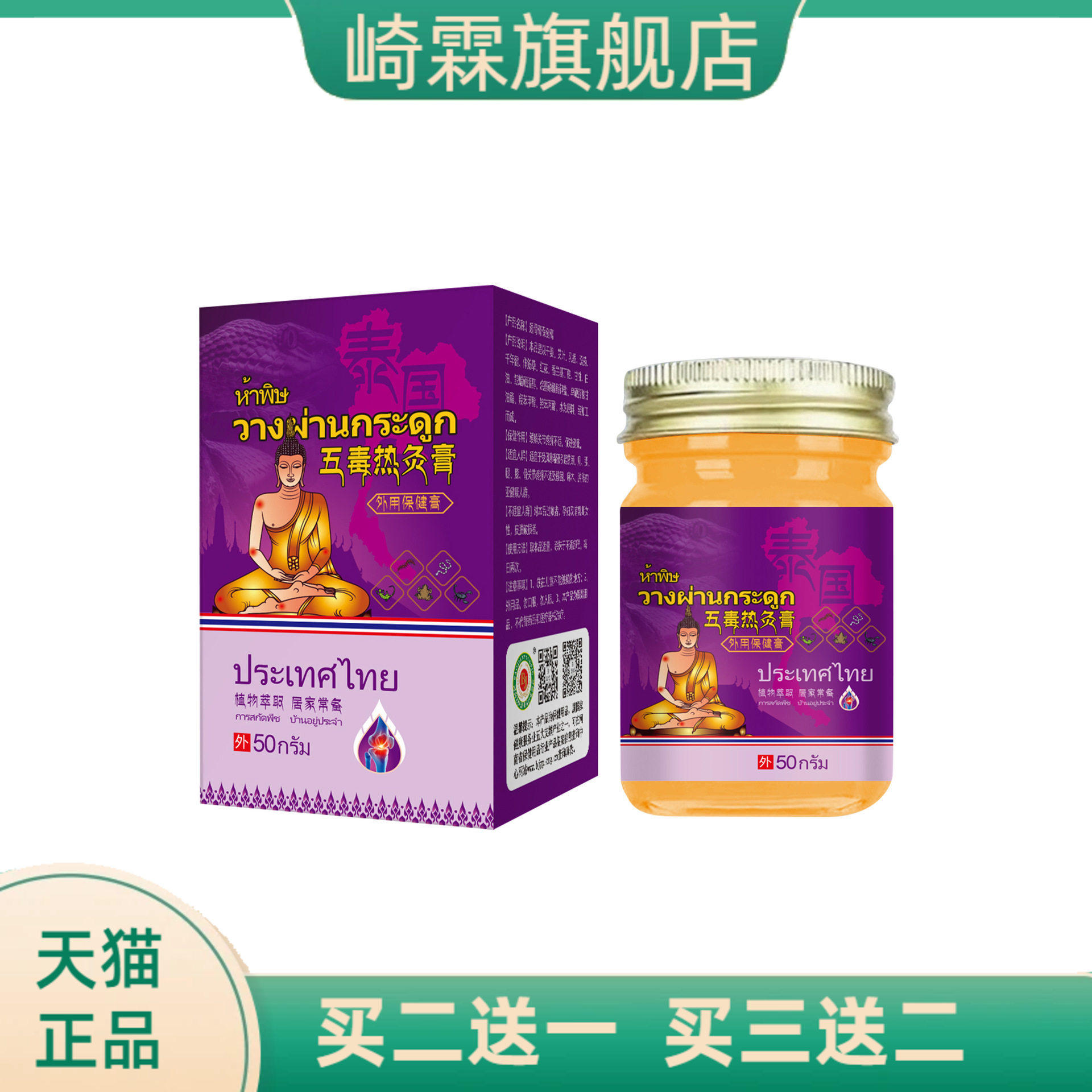 泰国五毒热炙膏草本追风膏肩颈