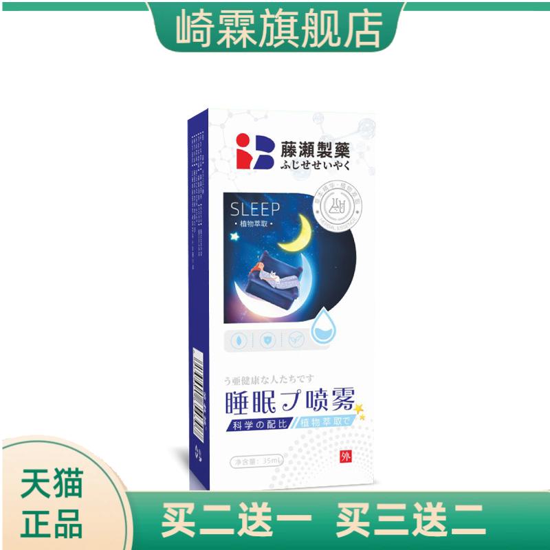草本家用睡眠喷雾晚安贴艾灸贴