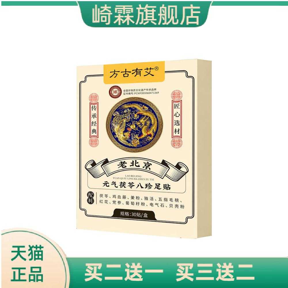 元气茯苓八珍足贴竹醋暖足贴