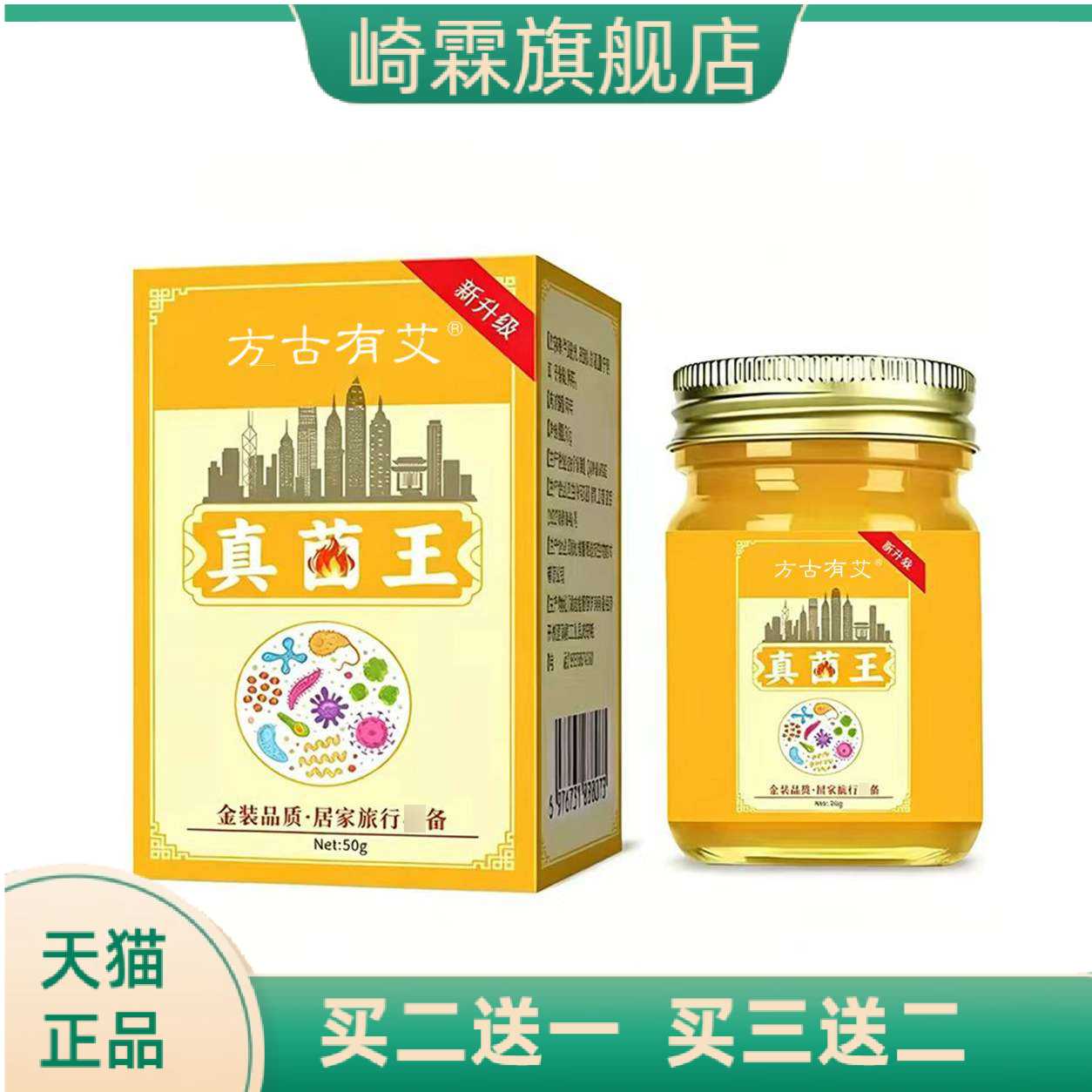真菌王草本精华温和配方植物精华乳膏手腕脚部足部外用膏