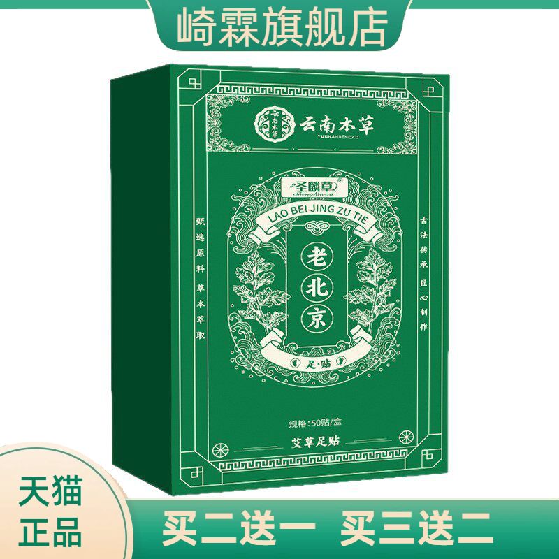 老北京足贴艾草自热足部艾灸保健